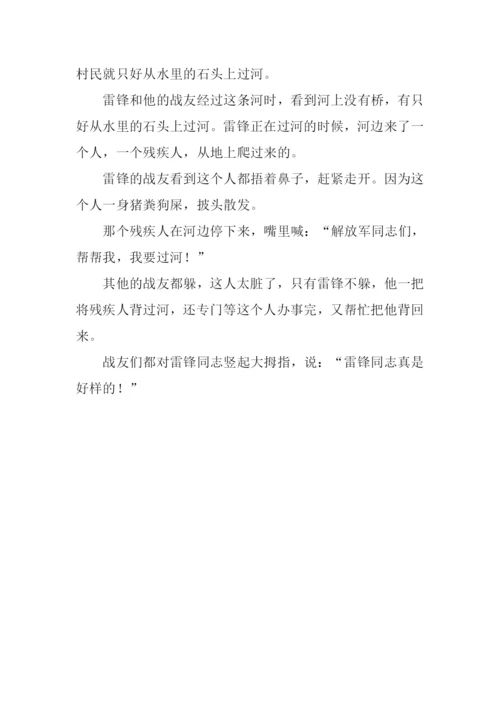 雷锋的小故事200字.docx