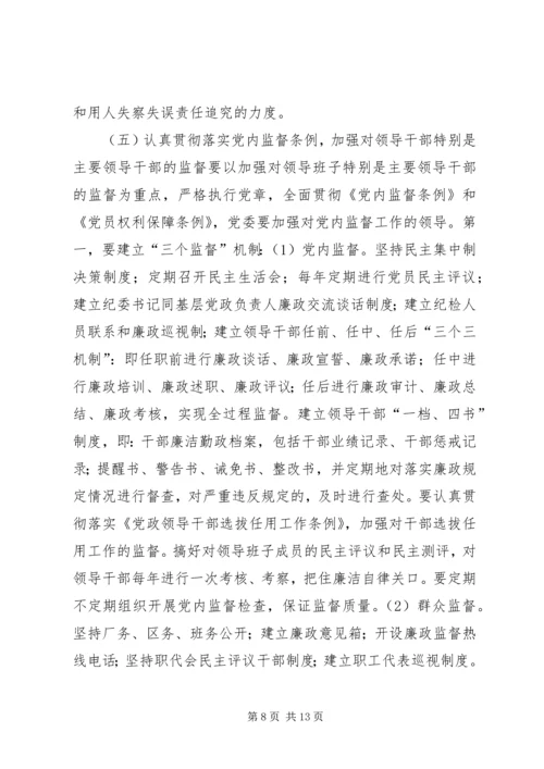 煤矿二○○五年党风廉政建设和反腐败工作意见 (2).docx