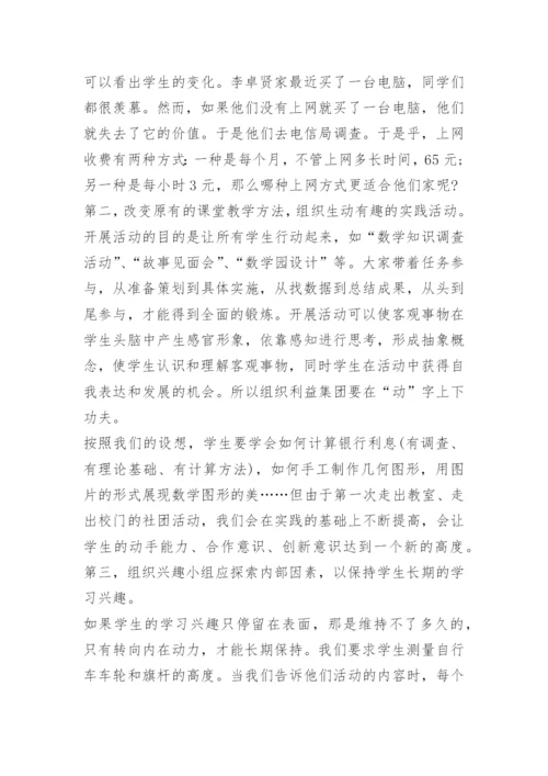 小学数学社团活动总结.docx
