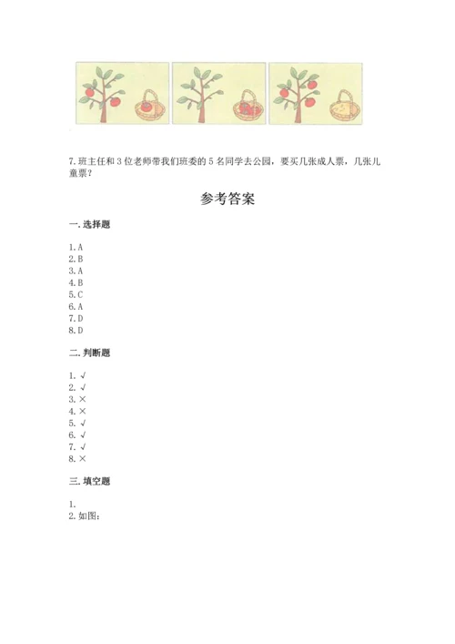 人教版一年级上册数学期中测试卷附完整答案【考点梳理】.docx