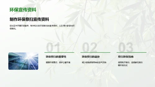 清明节的环保新风尚