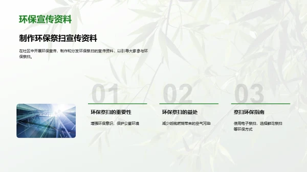 清明节的环保新风尚