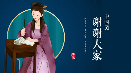中国风香菱学歌教学课件通用PPT模板