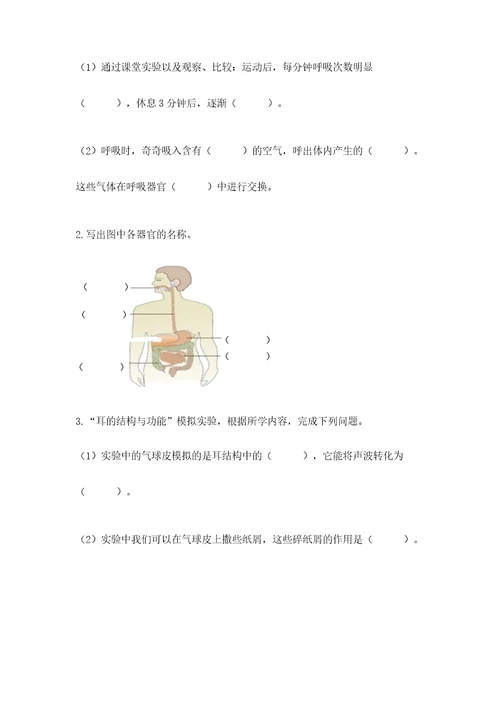 教科版小学四年级上册科学期末测试卷含完整答案（夺冠系列）