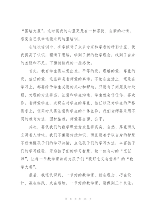 教师个人国培心得体会范文大全十篇.docx