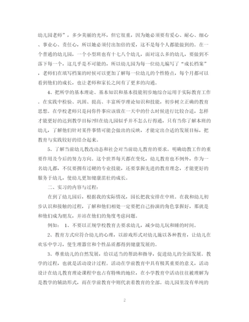 精编之学前教育实习工作总结范本.docx