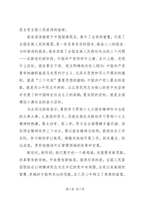 学习十七大精神心得.docx