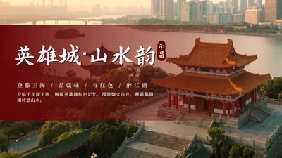 红色中国风实景南昌旅行计划PPT模板