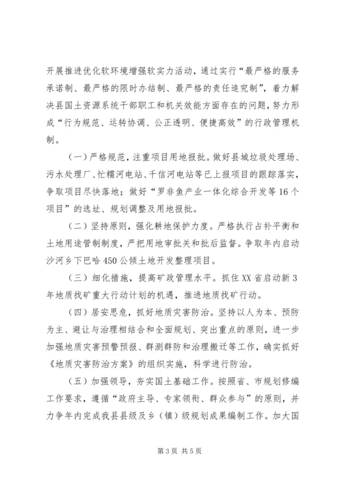 国土局领导班子民主生活会汇报材料.docx