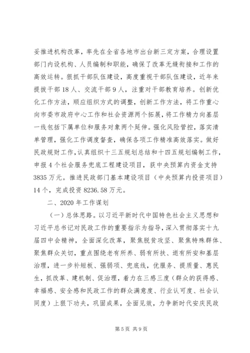 市民政局XX年工作总结和XX年工作计划.docx