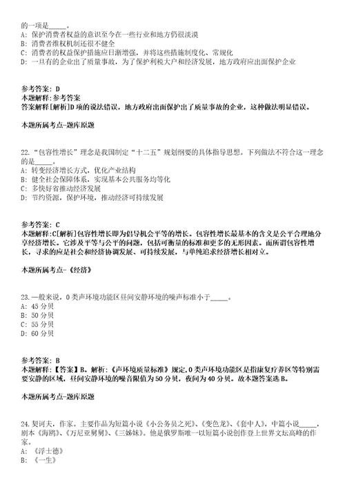 2021年12月广东中山市医疗保障局公开招聘雇员17名工作人员模拟卷