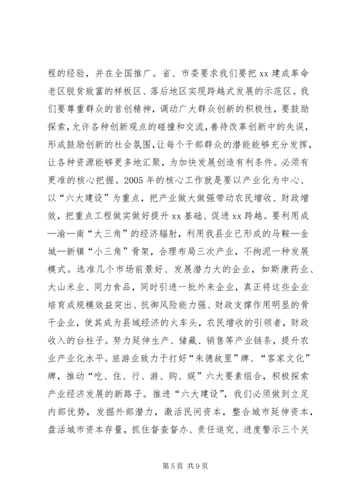 县委书记在政协会议闭幕时的讲话精编.docx