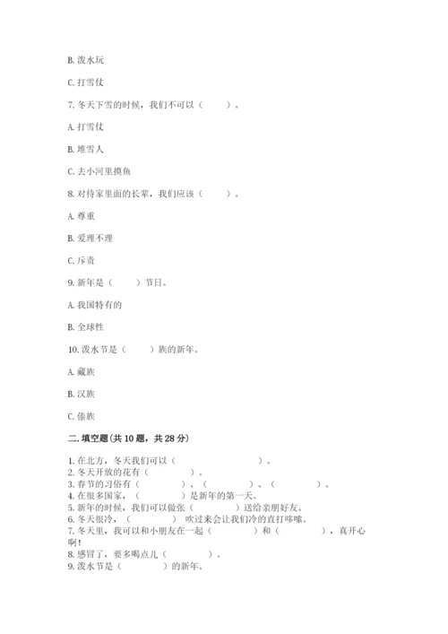 一年级上册道德与法治第四单元天气虽冷有温暖测试卷含完整答案【有一套】.docx
