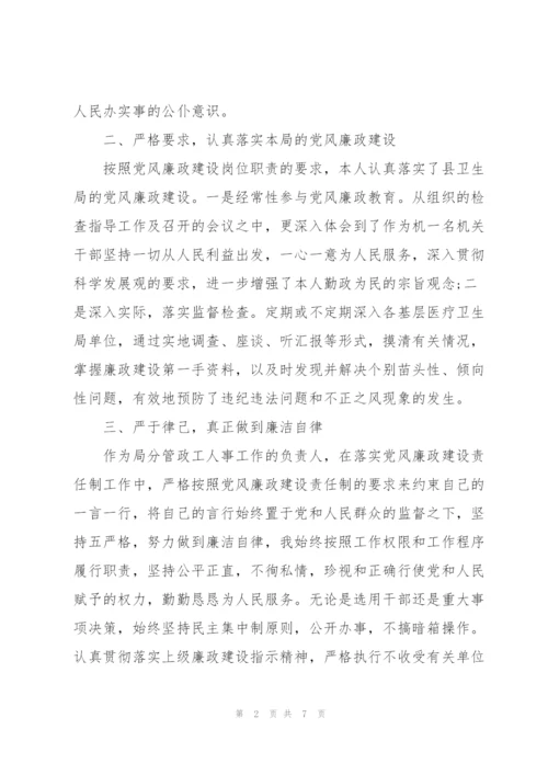 廉洁自律方面的表现.docx