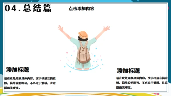 暑假生活儿童幼教就是玩通用PPT模板