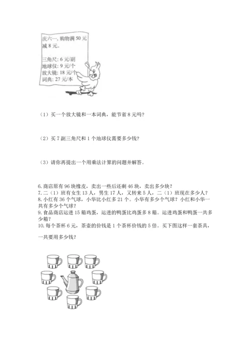 小学二年级上册数学应用题100道附答案（预热题）.docx