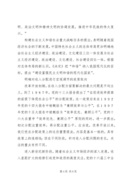 和谐社会创新思考.docx