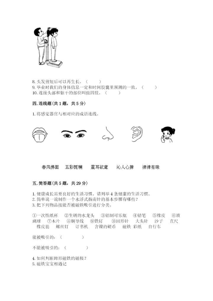 教科版二年级下册科学期末测试卷精品（实用）.docx