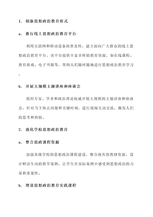 抓实思想政治教育提升方案