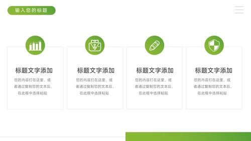 绿色大气旅行社团介绍PPT模板