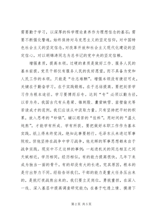 人民服务的政治本色思考.docx