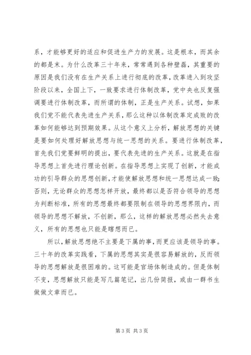 烟草第五次解放思想大讨论心得体会 (3).docx