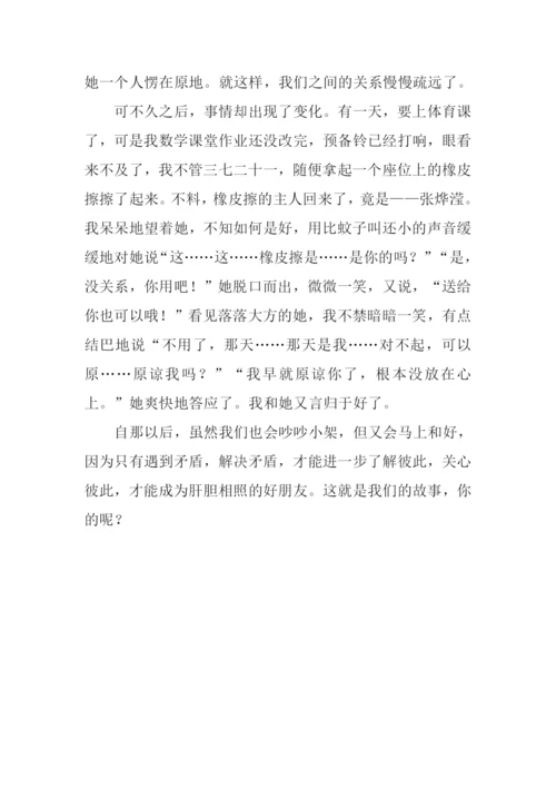 我和我的好朋友作文-1.docx