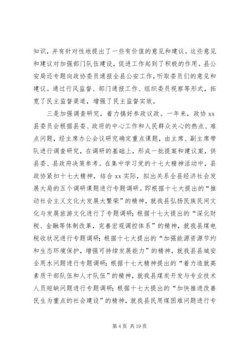 县政协一年政务工作报告.docx