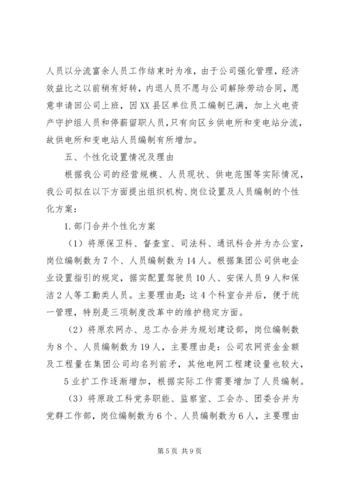 集团供电企业三项制度改革实施方案.docx