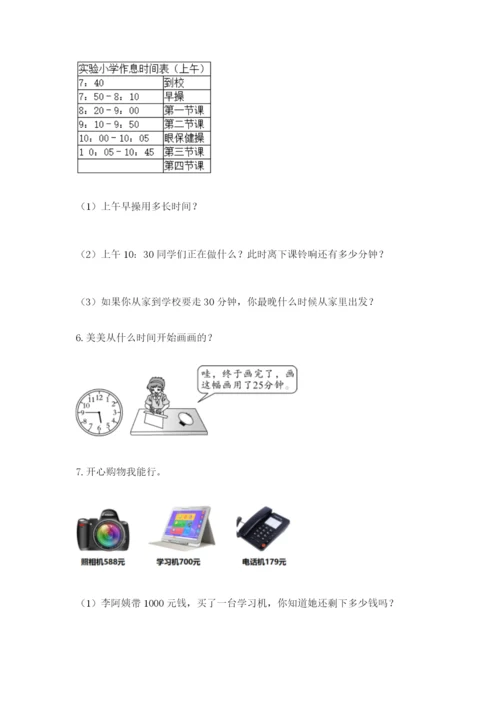 小学三年级数学应用题50道精品（夺分金卷）.docx