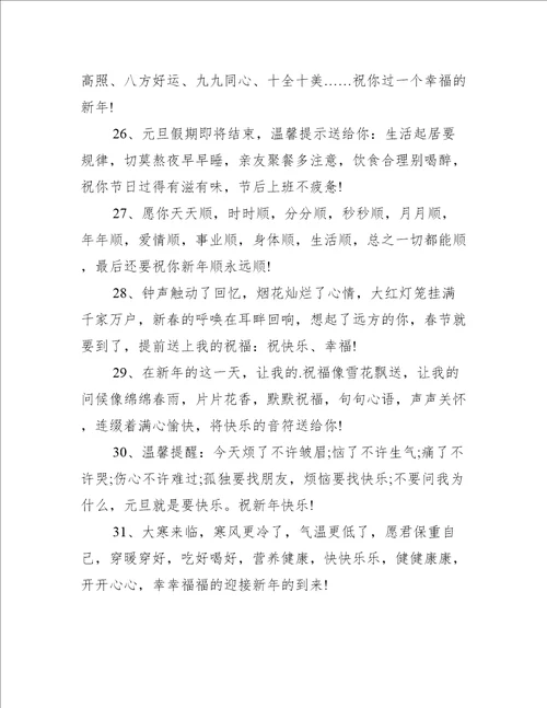 2022年虎年春节祝福语短信