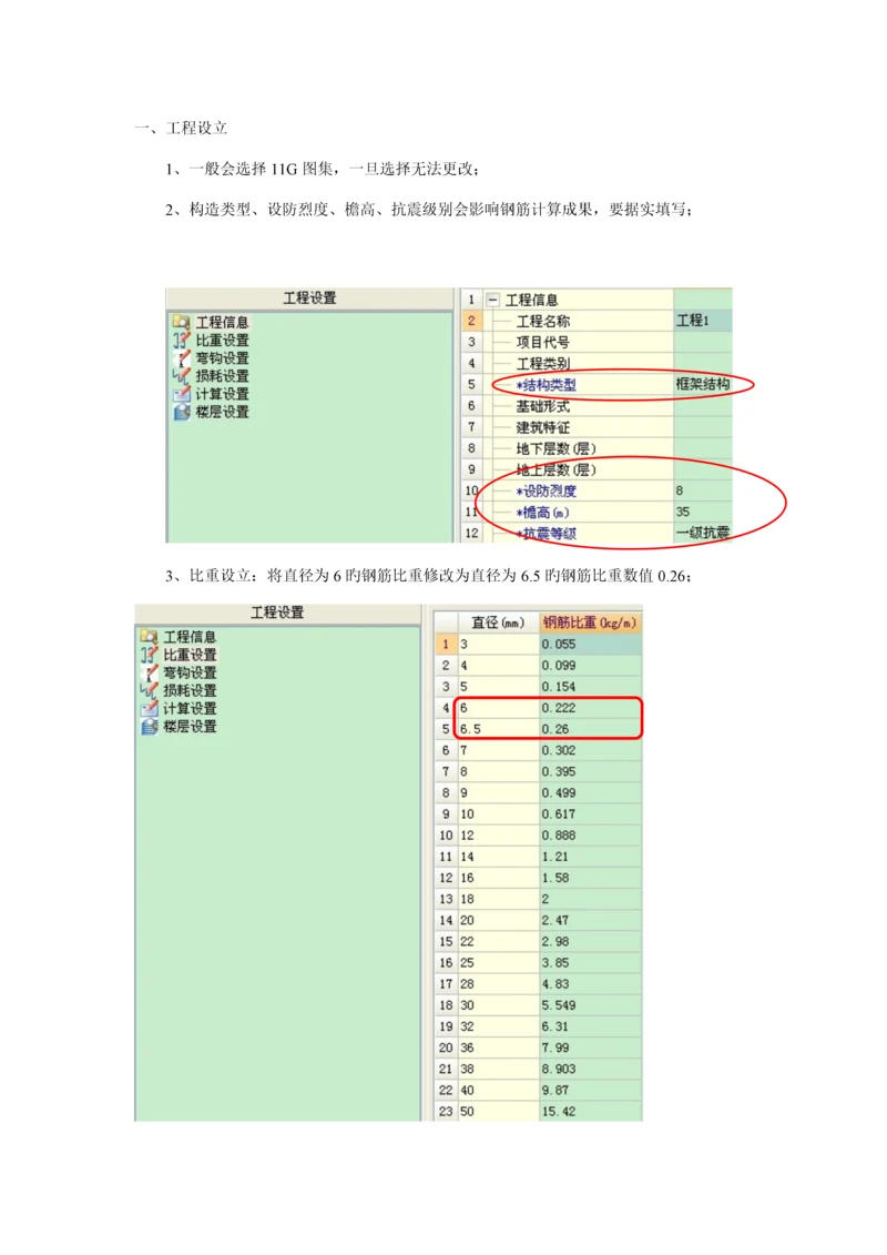 广联达钢筋软件使用过程中的注意关键事项.docx