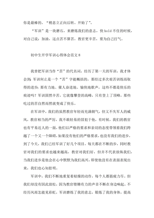 初中生开学军训心得体会范文（一）.docx