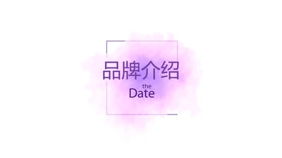 紫色公司产品品牌介绍宣传通用PPT动态模板