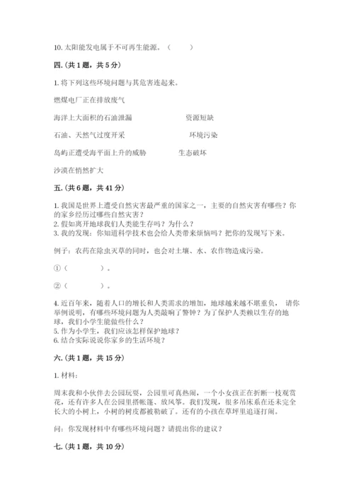 六年级下册道德与法治第二单元《爱护地球 共同责任》测试卷（考点提分）.docx