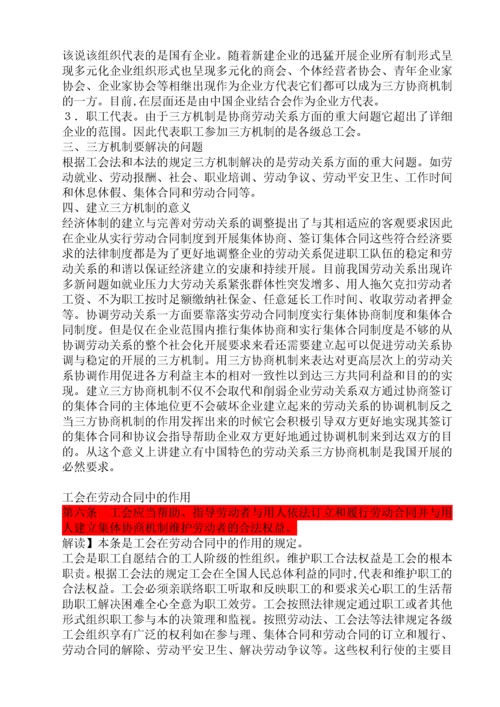 中华人民共和国劳动合同法全文解读-3.docx