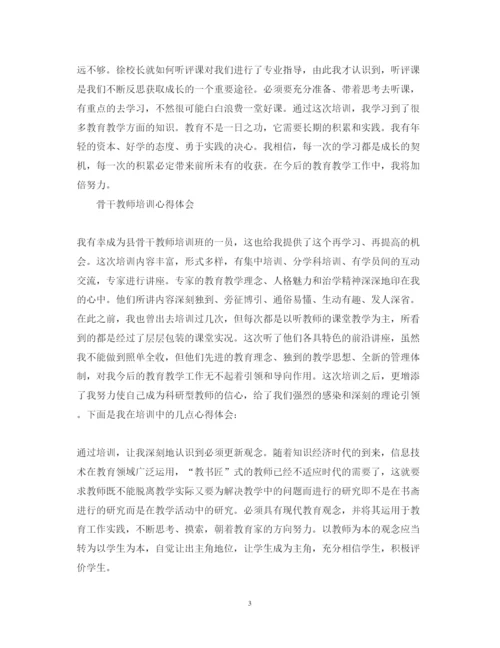 精编教师培训心得体会优秀范文.docx