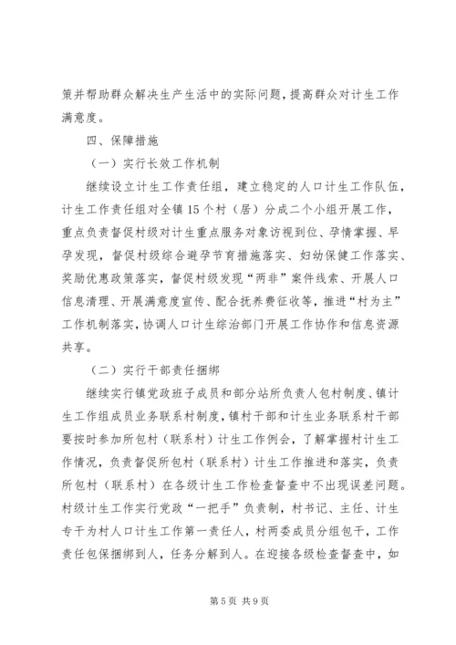 乡镇年度人口计划生育工作计划.docx