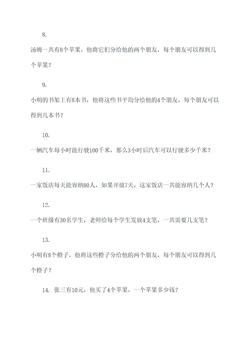关于比的乘除法应用题