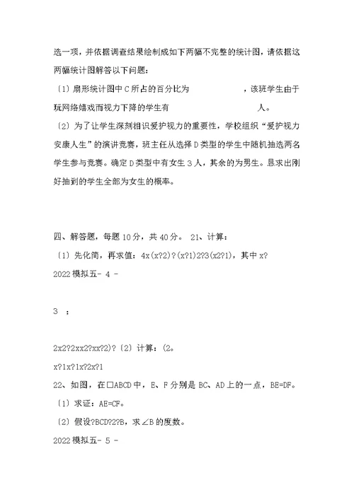 重庆市重点中学2022年中考数学模拟试卷(5)及解析