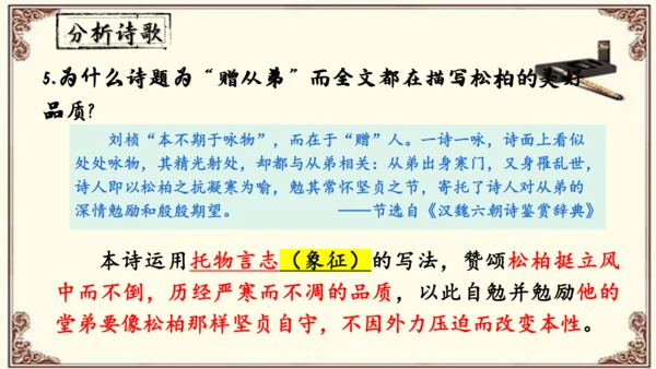 八年级上册语文第三单元《课外古诗词诵读》之《 赠从弟》课件