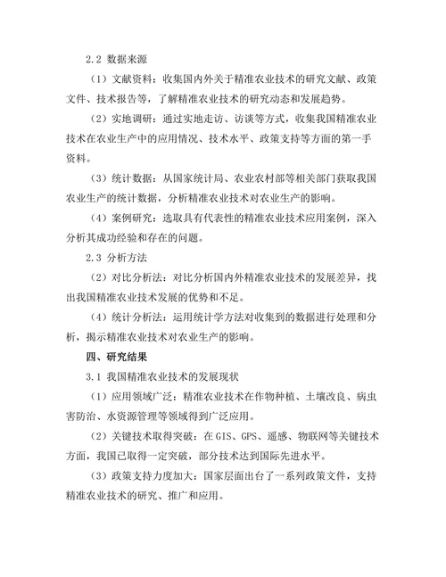 精准农业技术的现状与未来发展