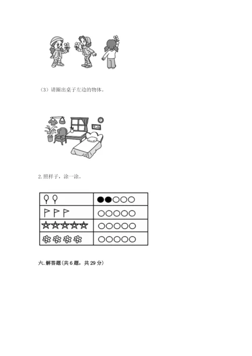 一年级上册数学期中测试卷含完整答案（夺冠系列）.docx