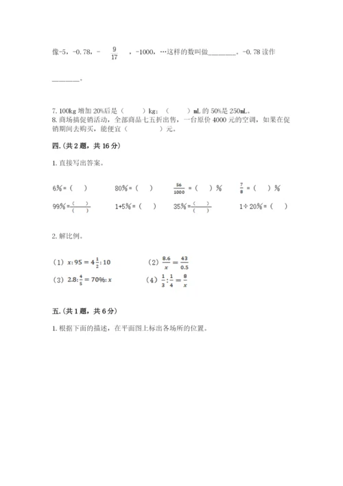 浙教版数学小升初模拟试卷附答案【综合卷】.docx