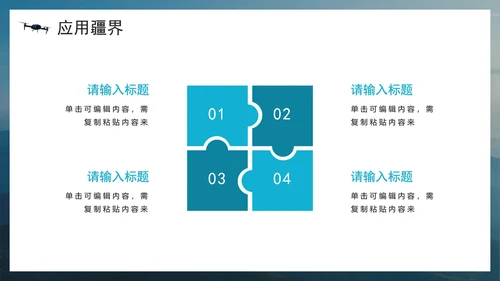 简约实景风无人机科普介绍PPT模板
