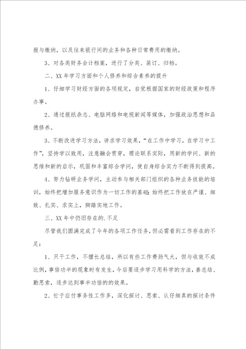 公司会计人员年终工作总结