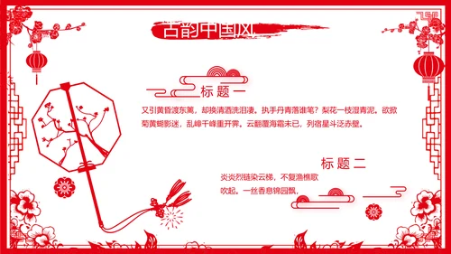 剪纸风新年计划年年终总结PPT