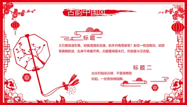 剪纸风新年计划年年终总结PPT