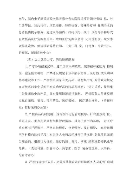 医院工作人员廉洁从业实施方案.docx