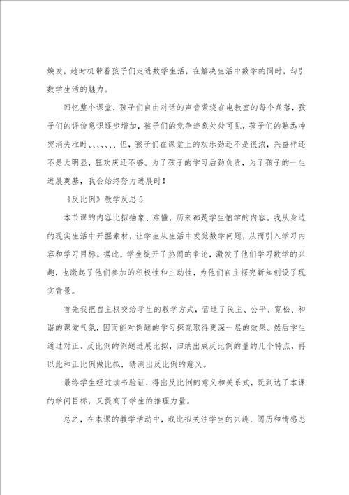 反比例教学反思